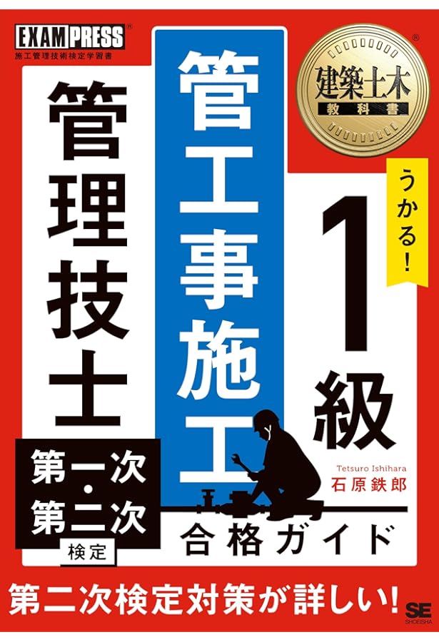 新版 1級管工事施工管理技士 第一次検定 要点テキスト 令和7年度版